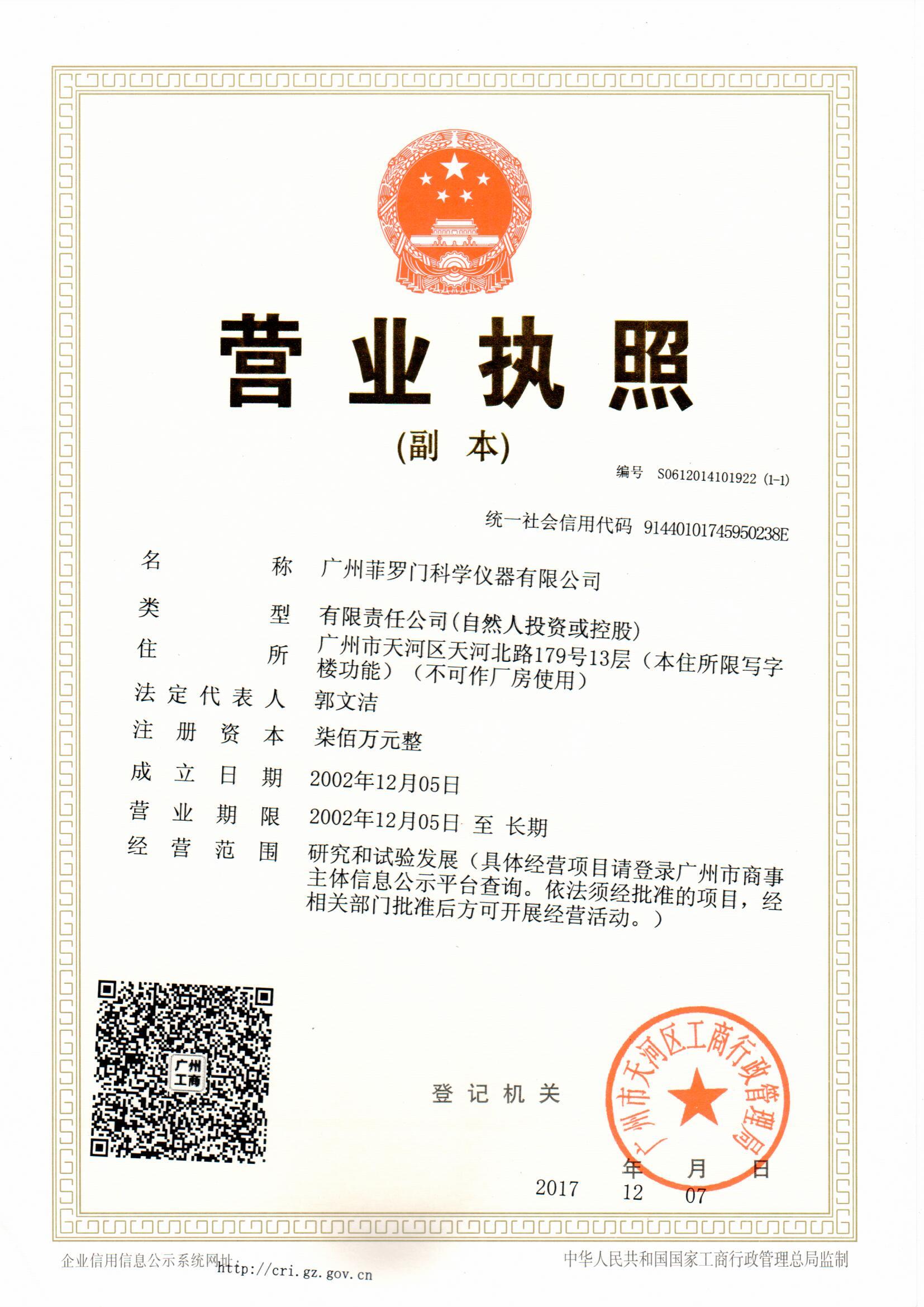 菲羅門營業執照 菲羅門營業執照